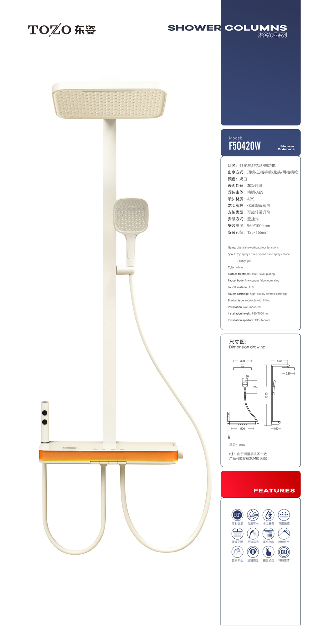 F50420W